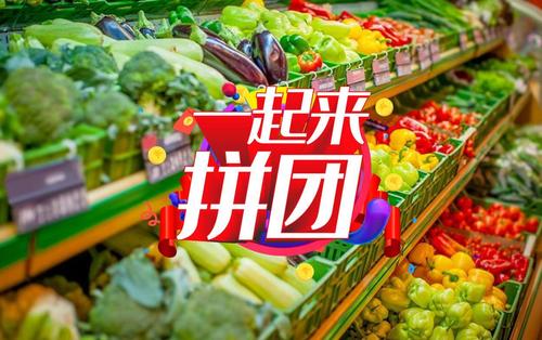 完整拼团营销玩法，助力不同行业商家轻松引流获客